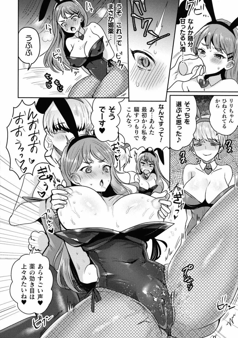 快楽絶頂サンクチュアリ Page.118