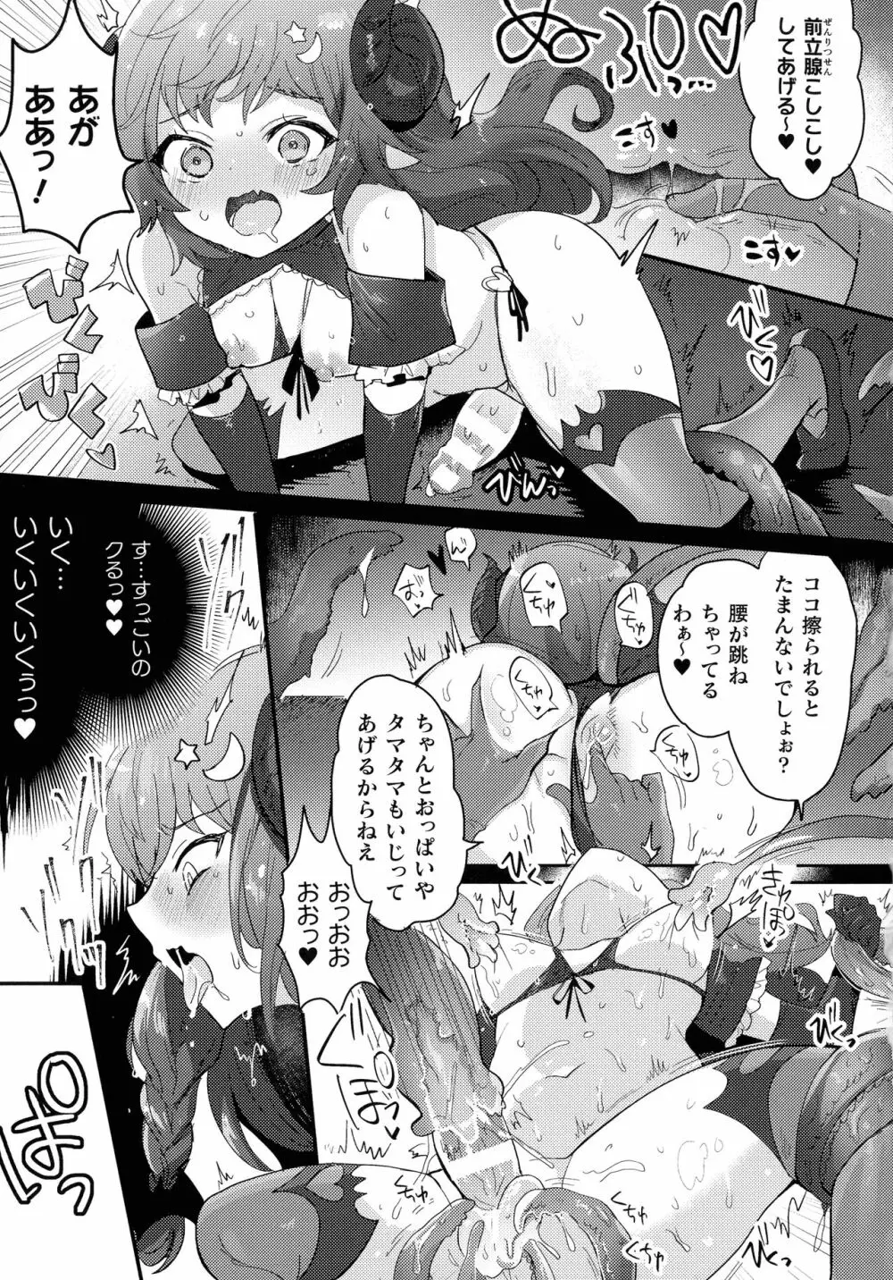 快楽絶頂サンクチュアリ Page.19