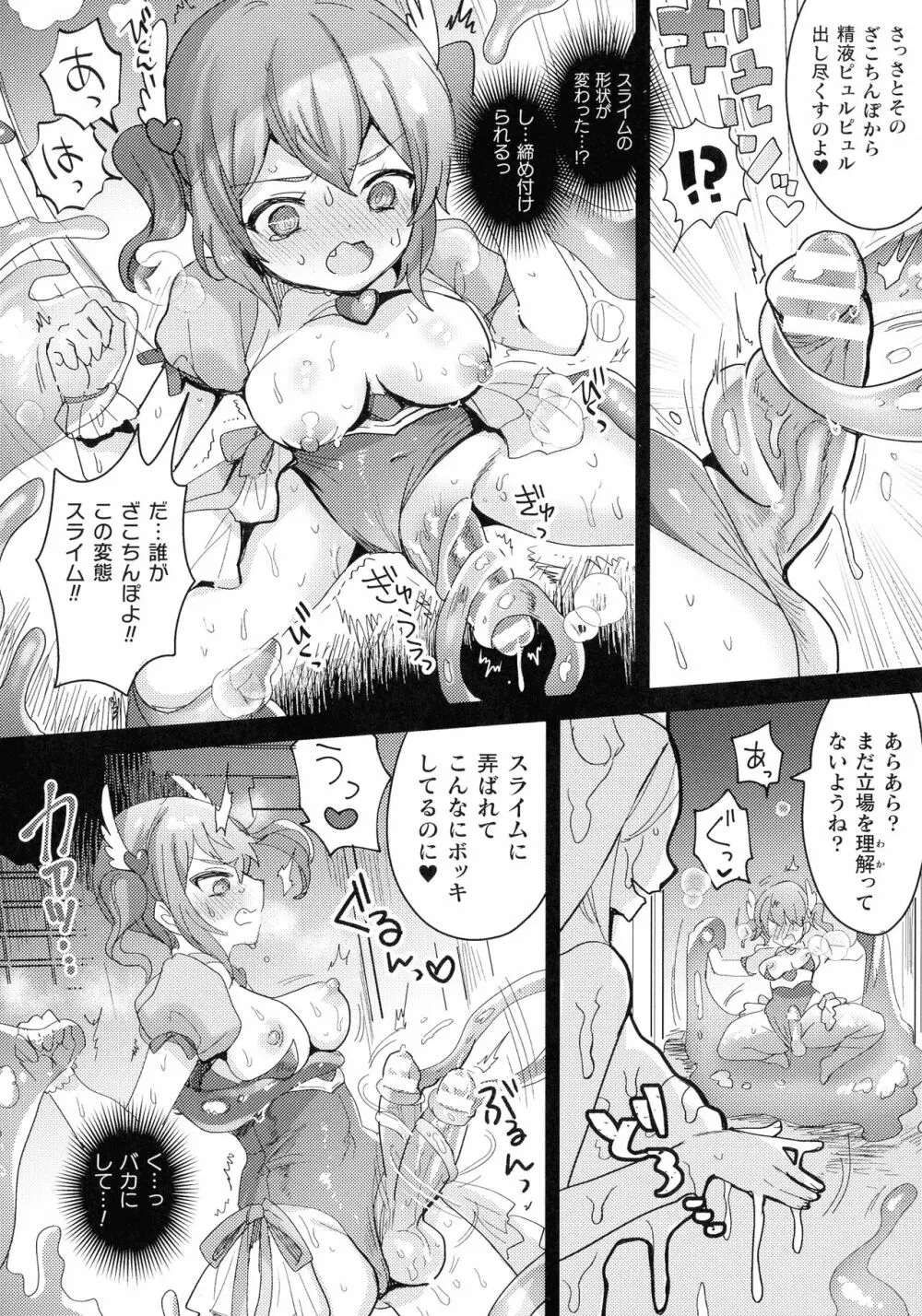 快楽絶頂サンクチュアリ Page.38