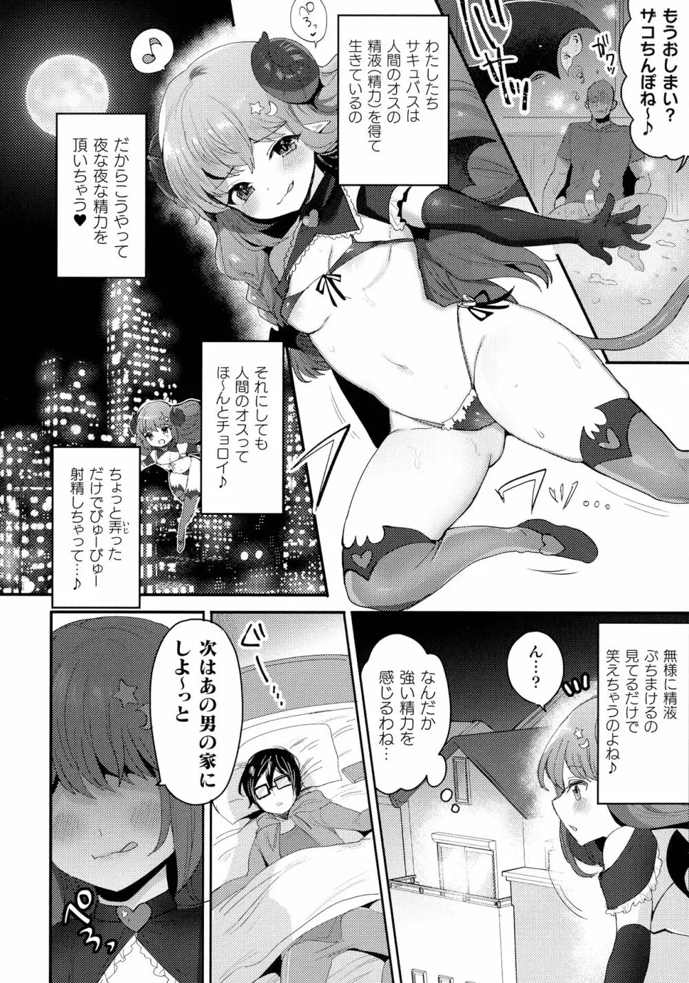 快楽絶頂サンクチュアリ Page.6