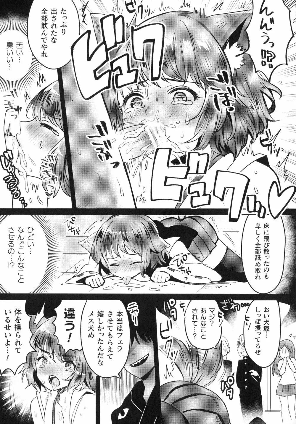 快楽絶頂サンクチュアリ Page.81