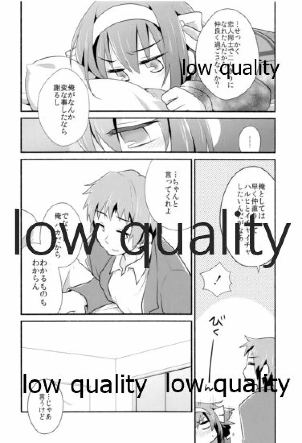 俺がどれだけお前を好きか。 Page.5