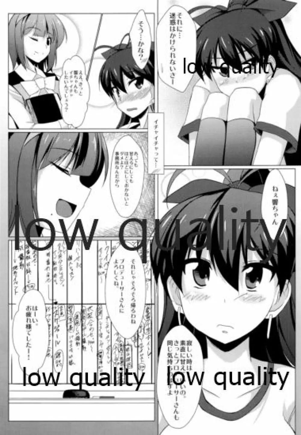 響とイチャイチャしたいだけ Page.6