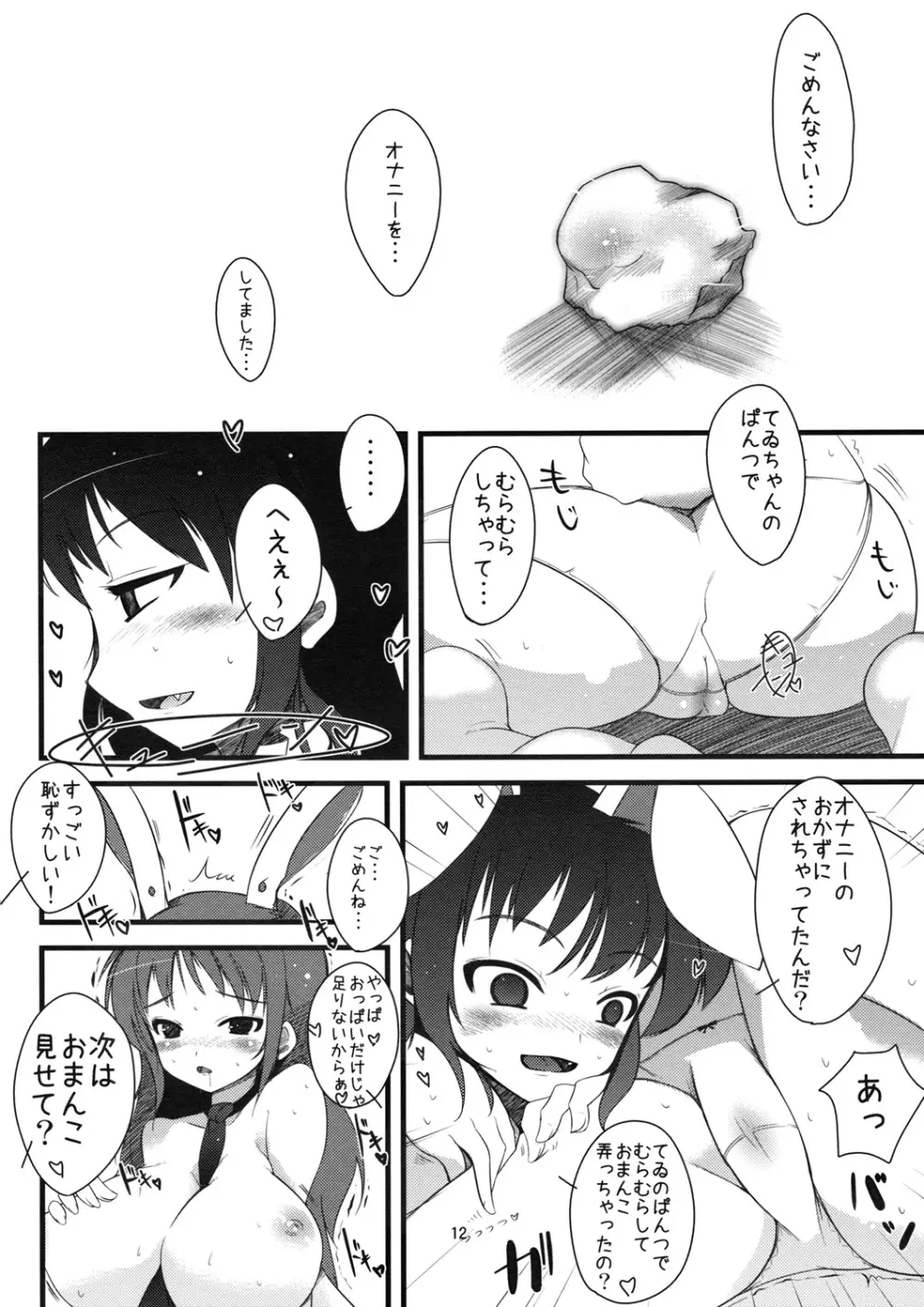 【いなばのえろうさぎ】 Page.11