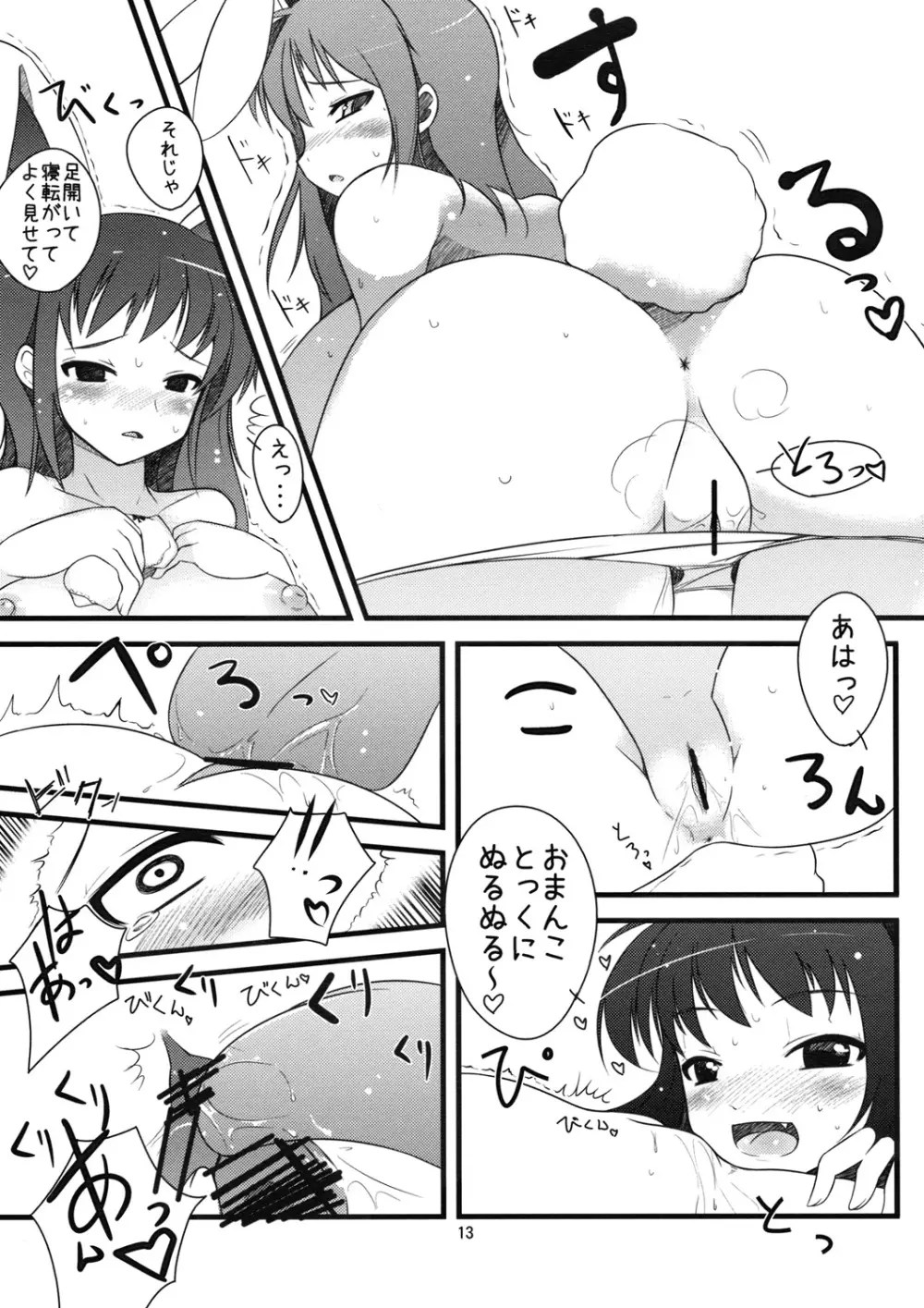 【いなばのえろうさぎ】 Page.12