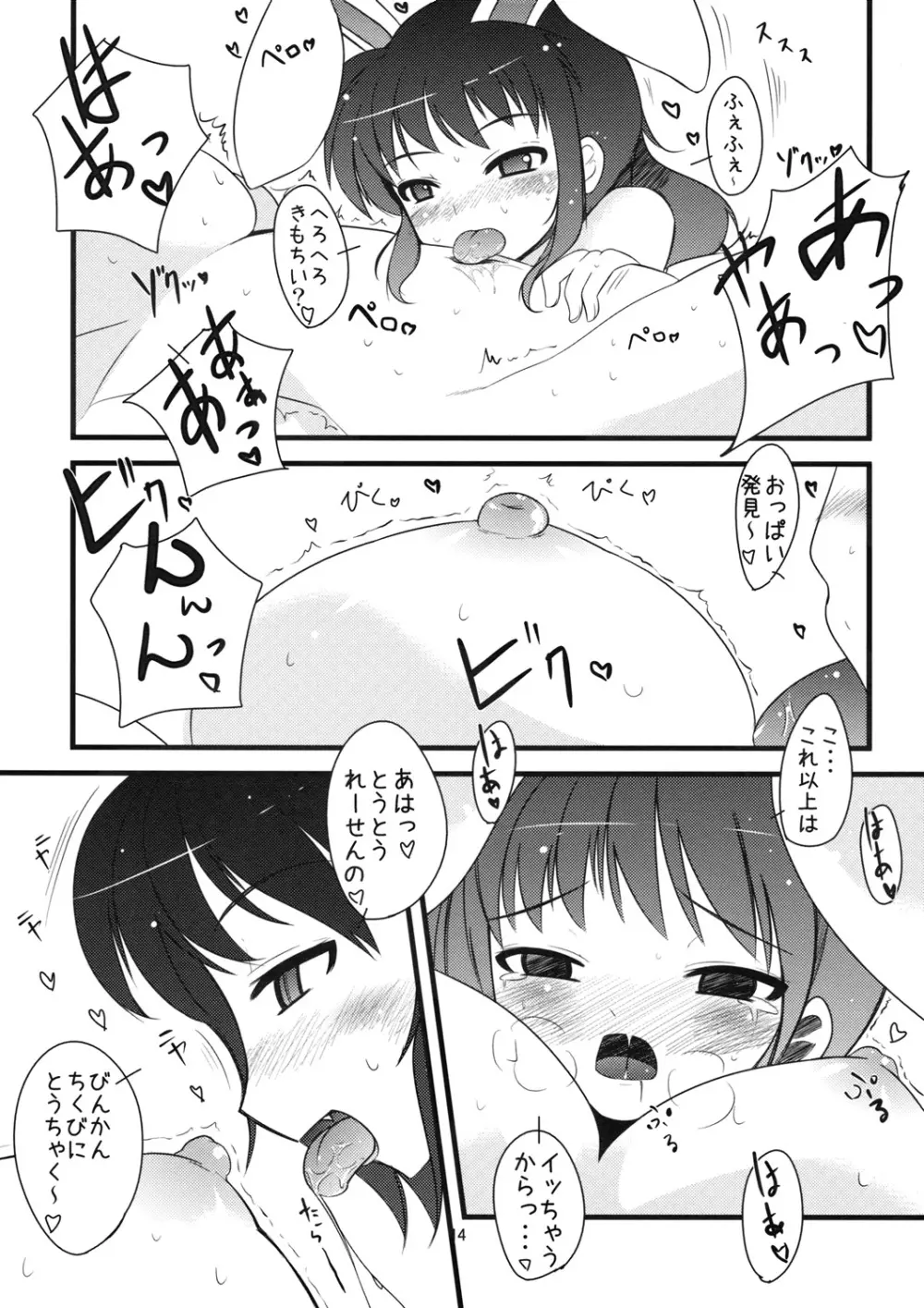 【いなばのえろうさぎ】 Page.13