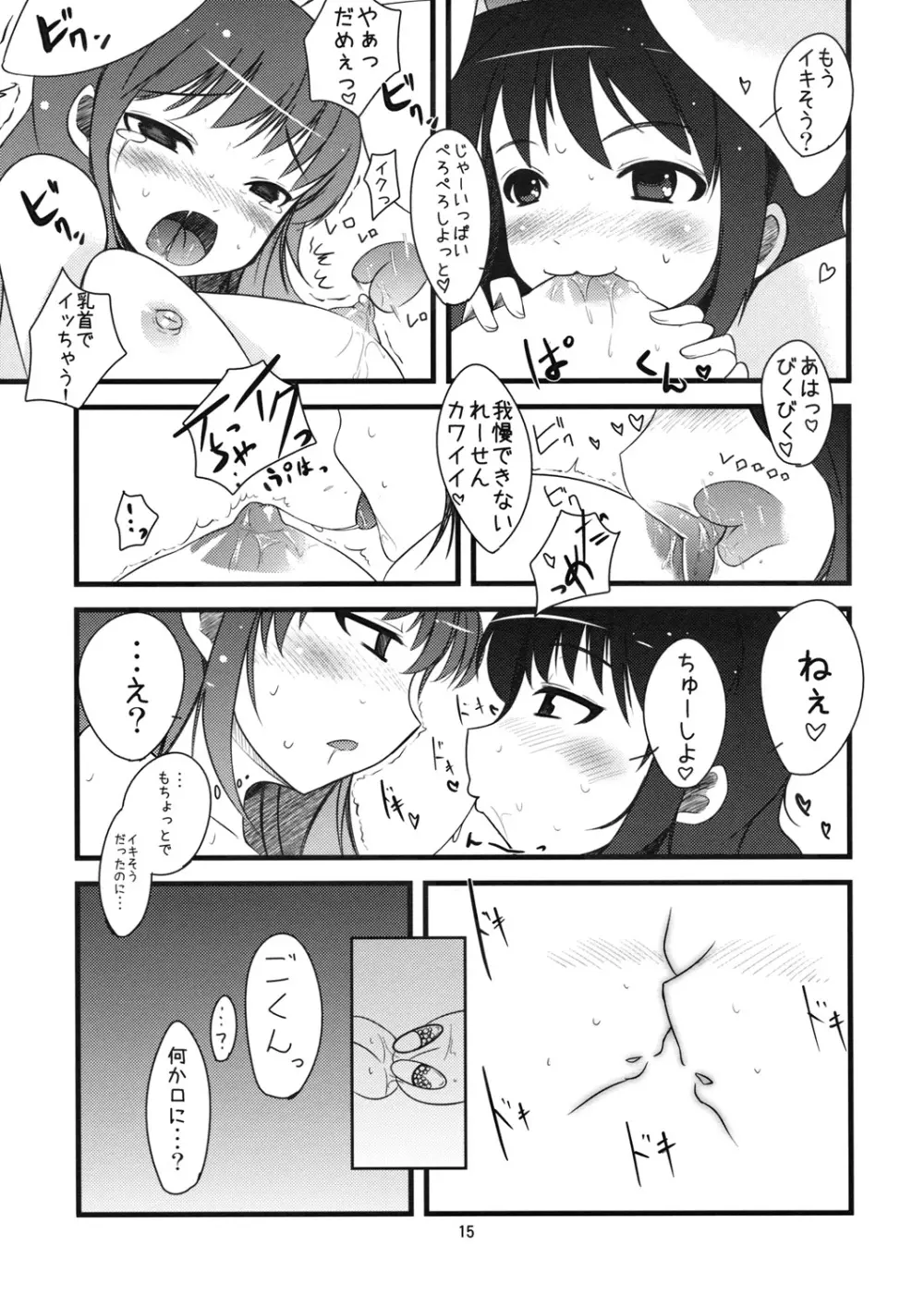 【いなばのえろうさぎ】 Page.14