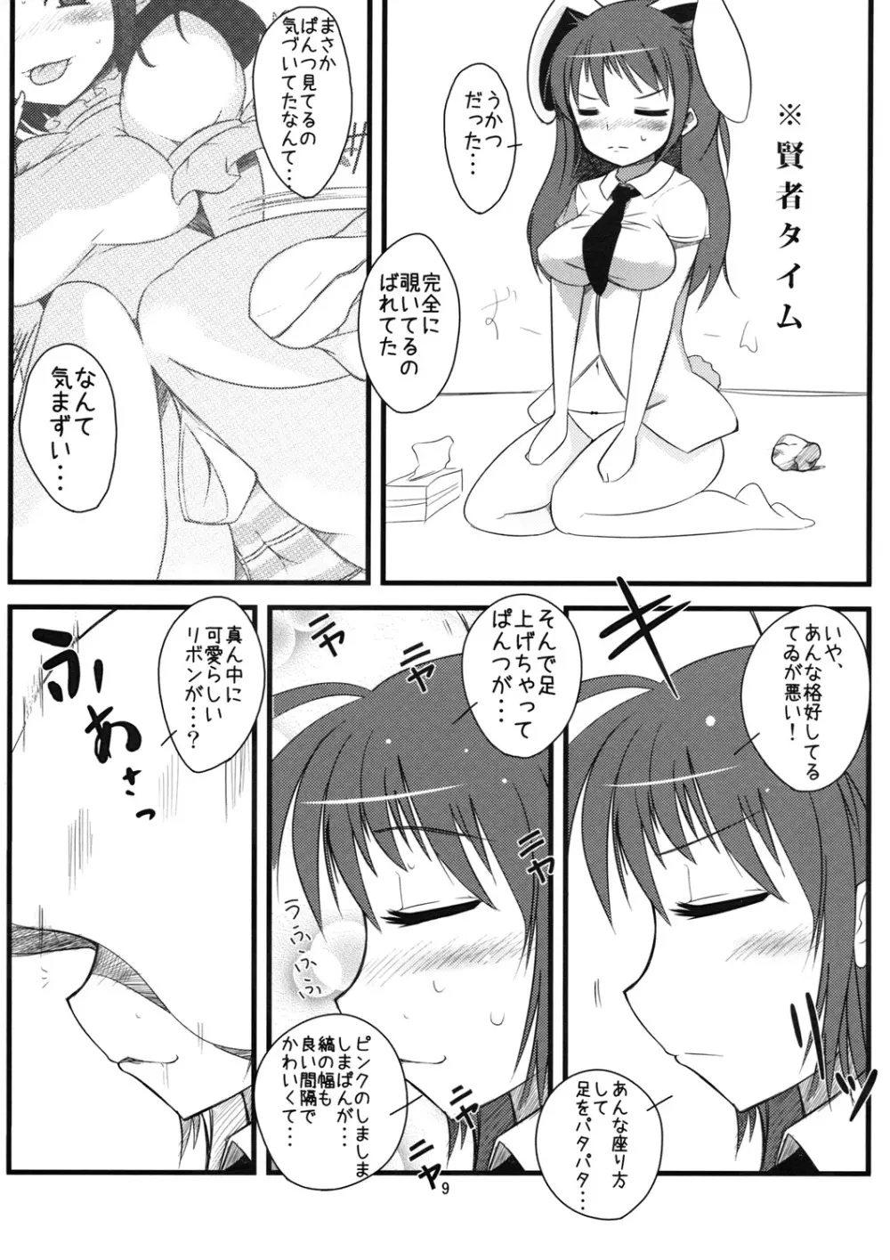 【いなばのえろうさぎ】 Page.8