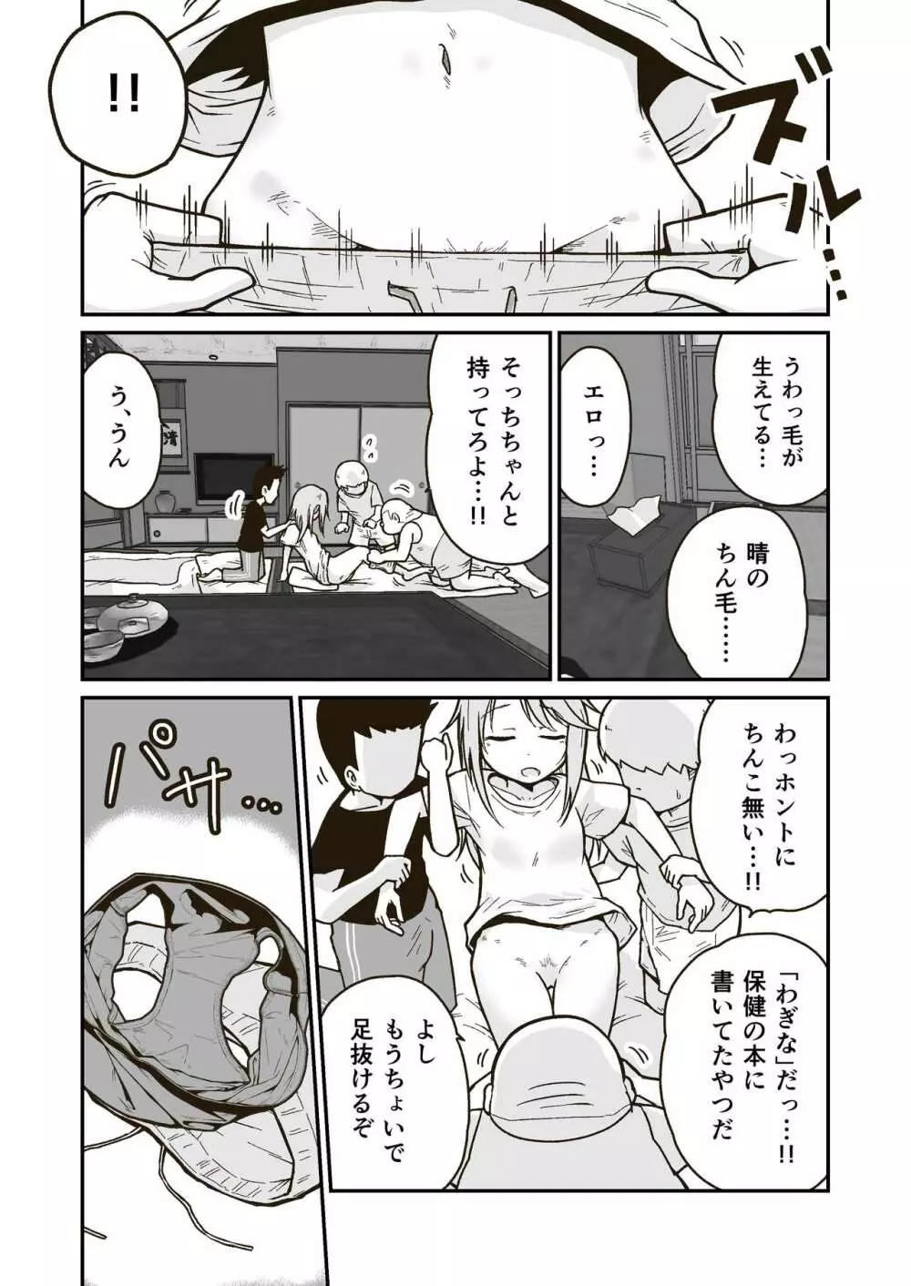ひみつの布団部屋 Page.13