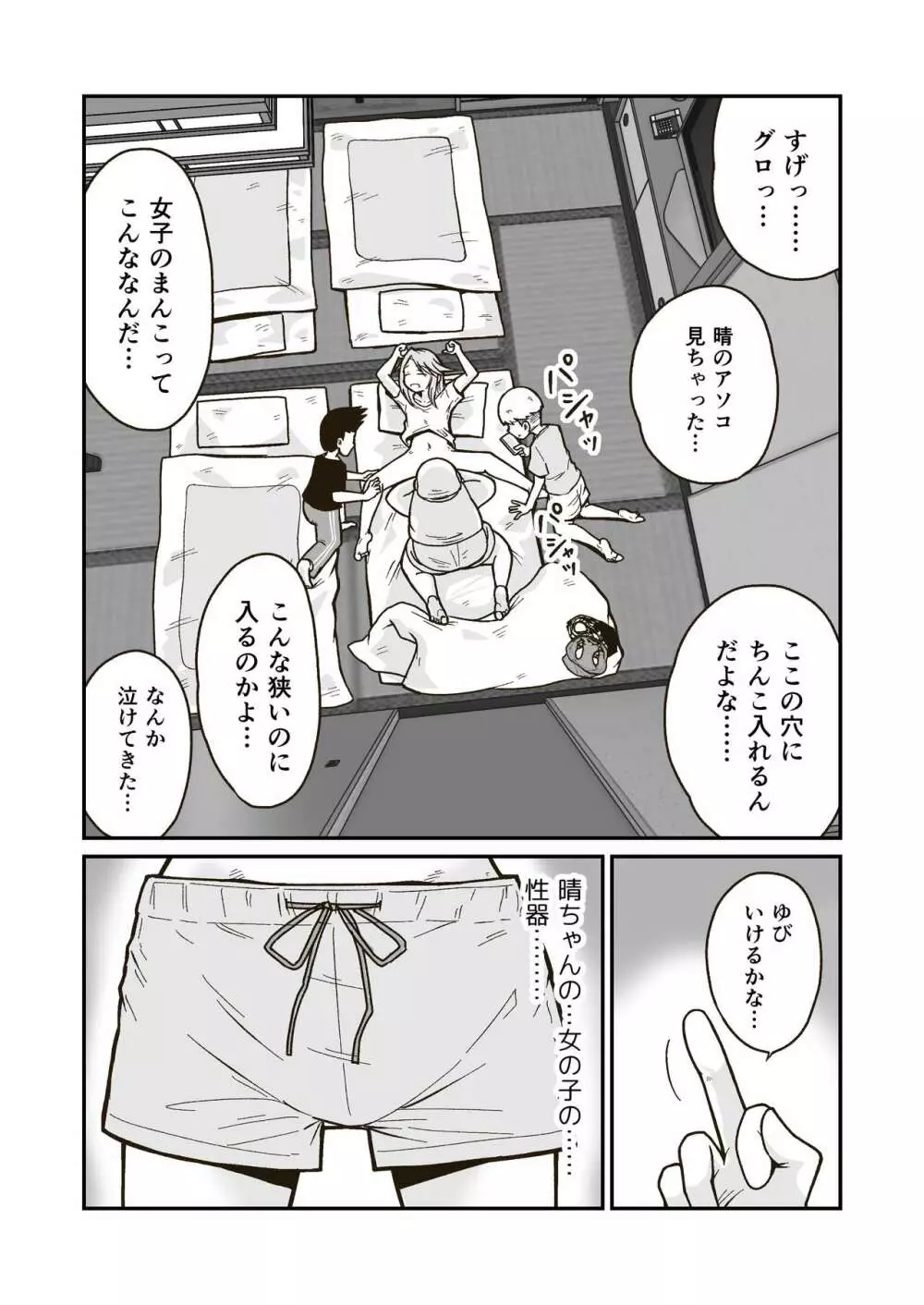 ひみつの布団部屋 Page.16