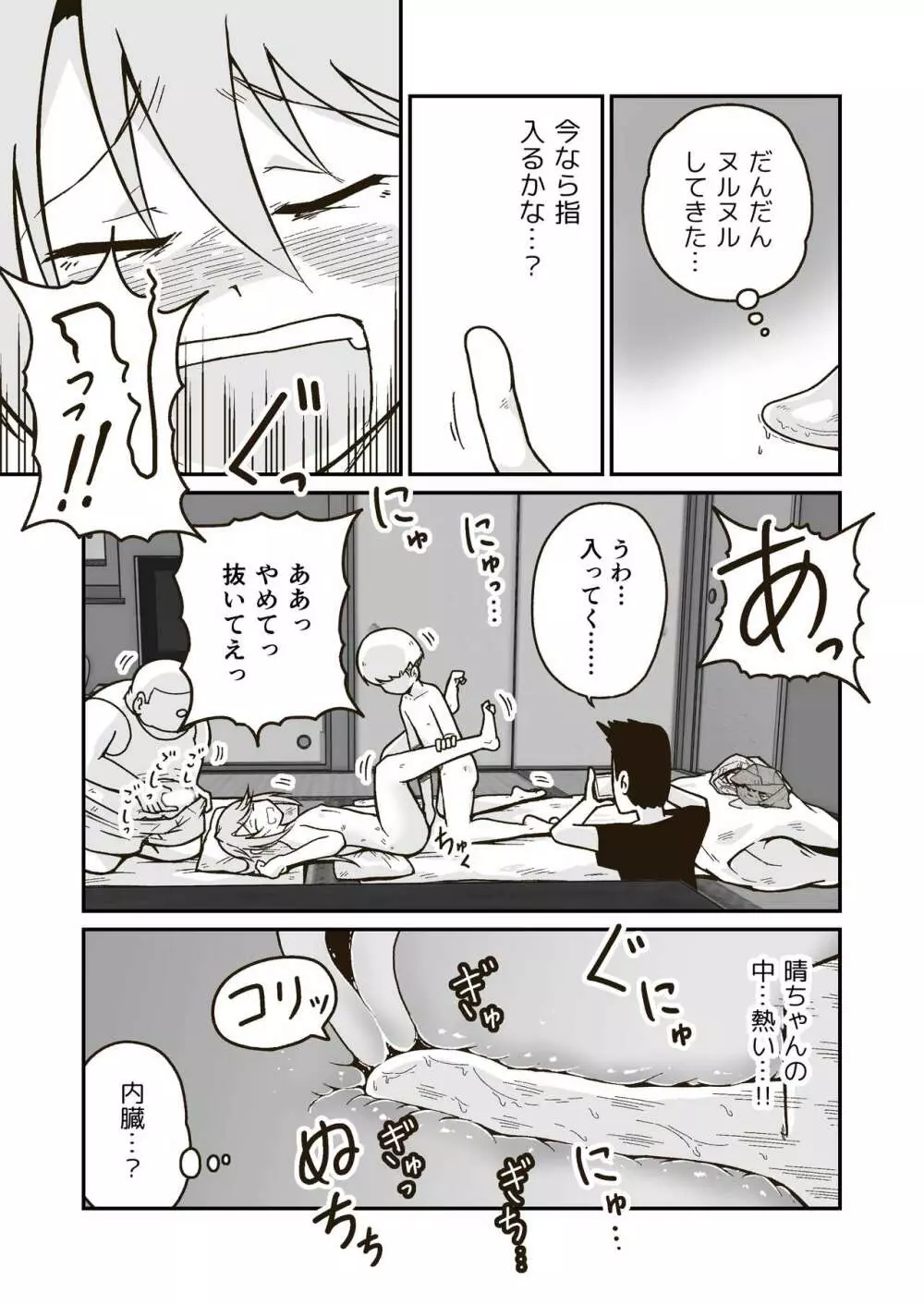 ひみつの布団部屋 Page.25