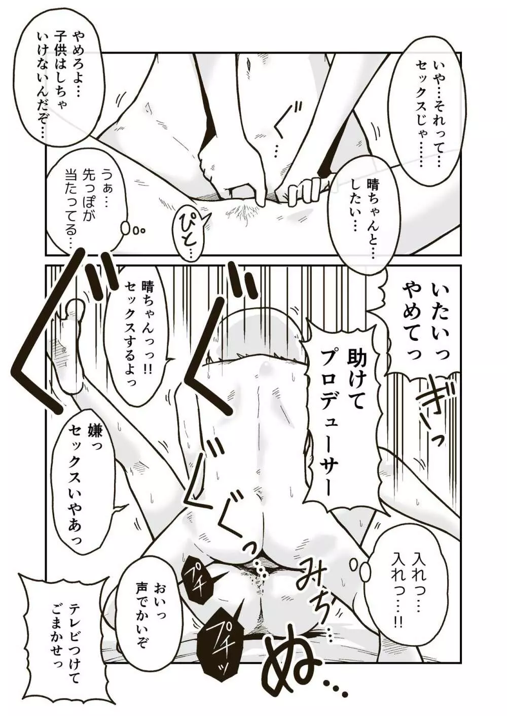 ひみつの布団部屋 Page.27