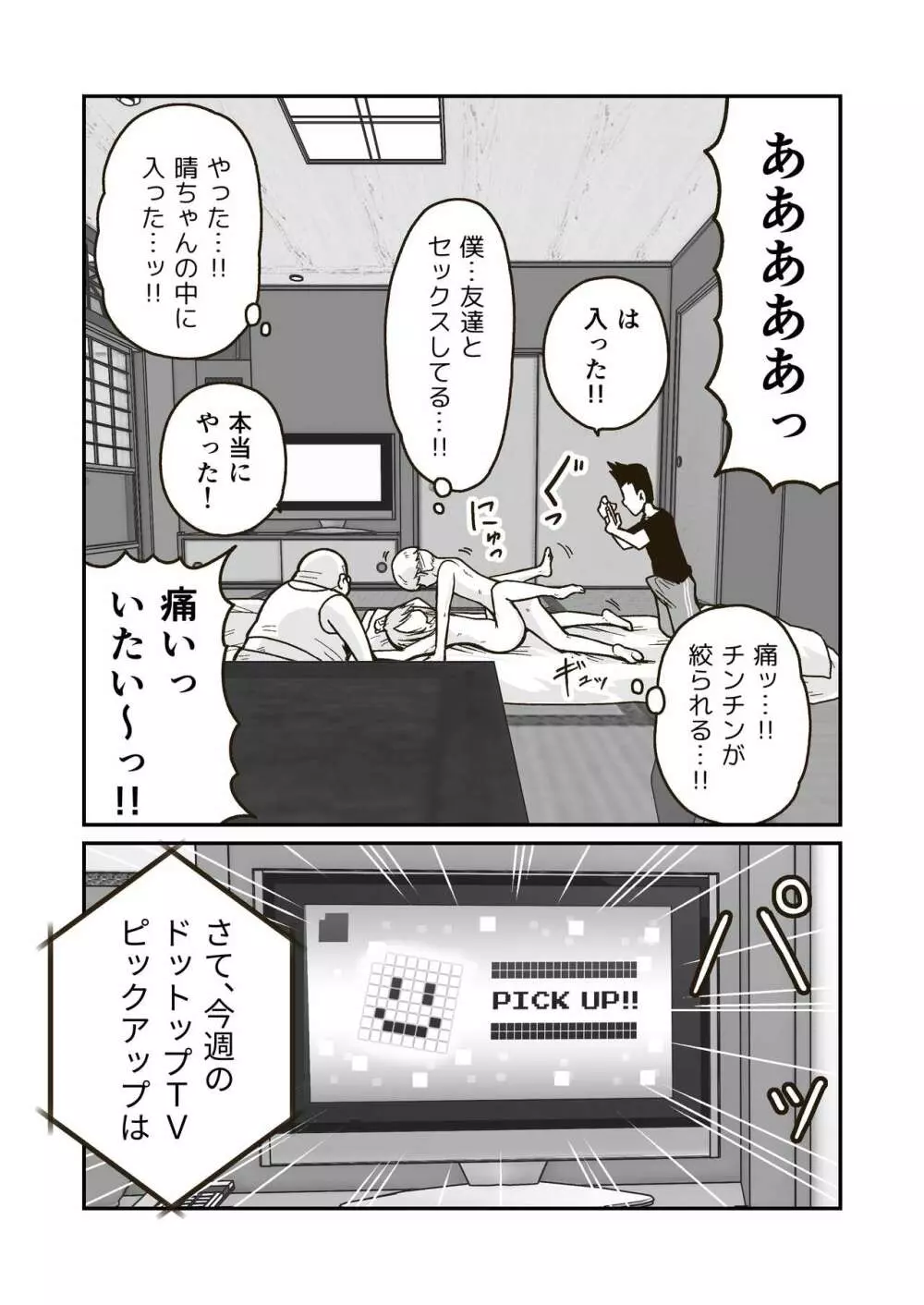 ひみつの布団部屋 Page.28