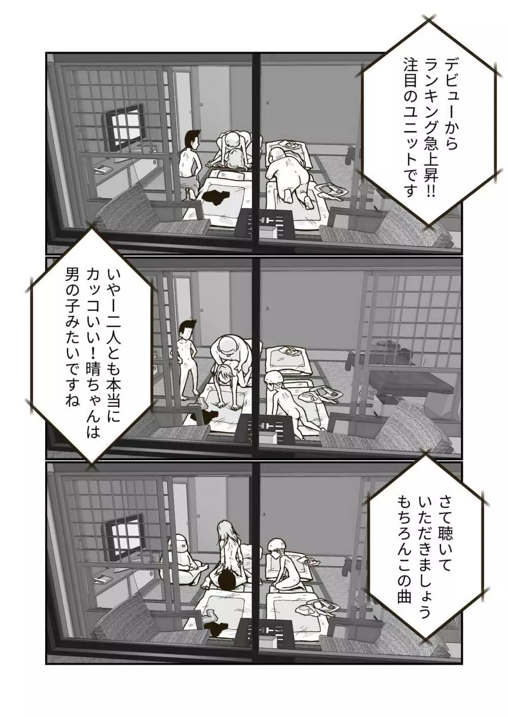ひみつの布団部屋 Page.30