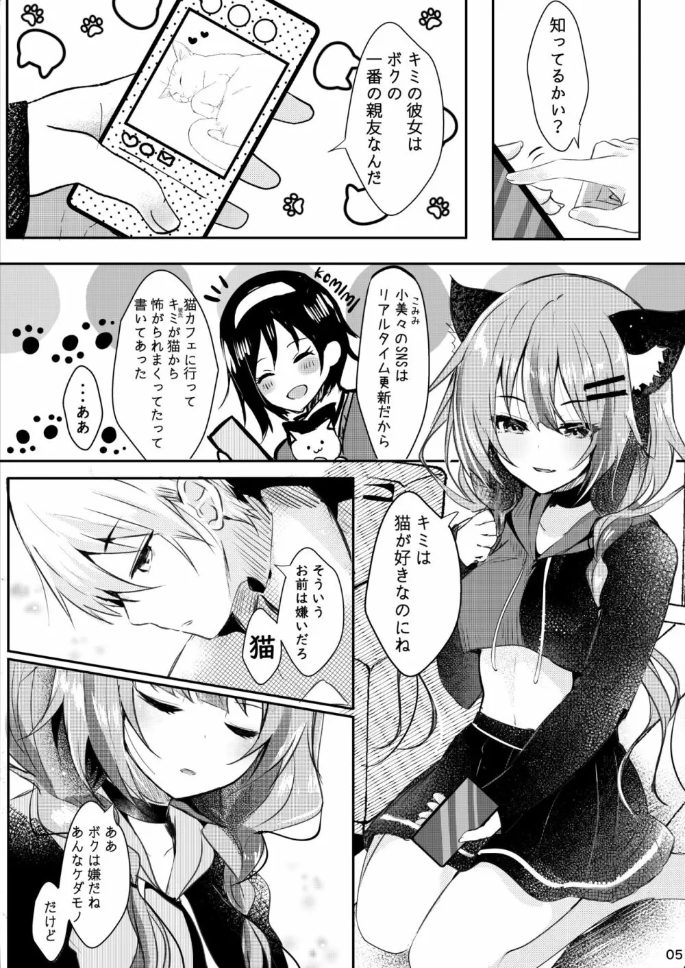 ネコミミコンプレックス ~双子のお姉ちゃんに逆NTRされる本~ Page.6