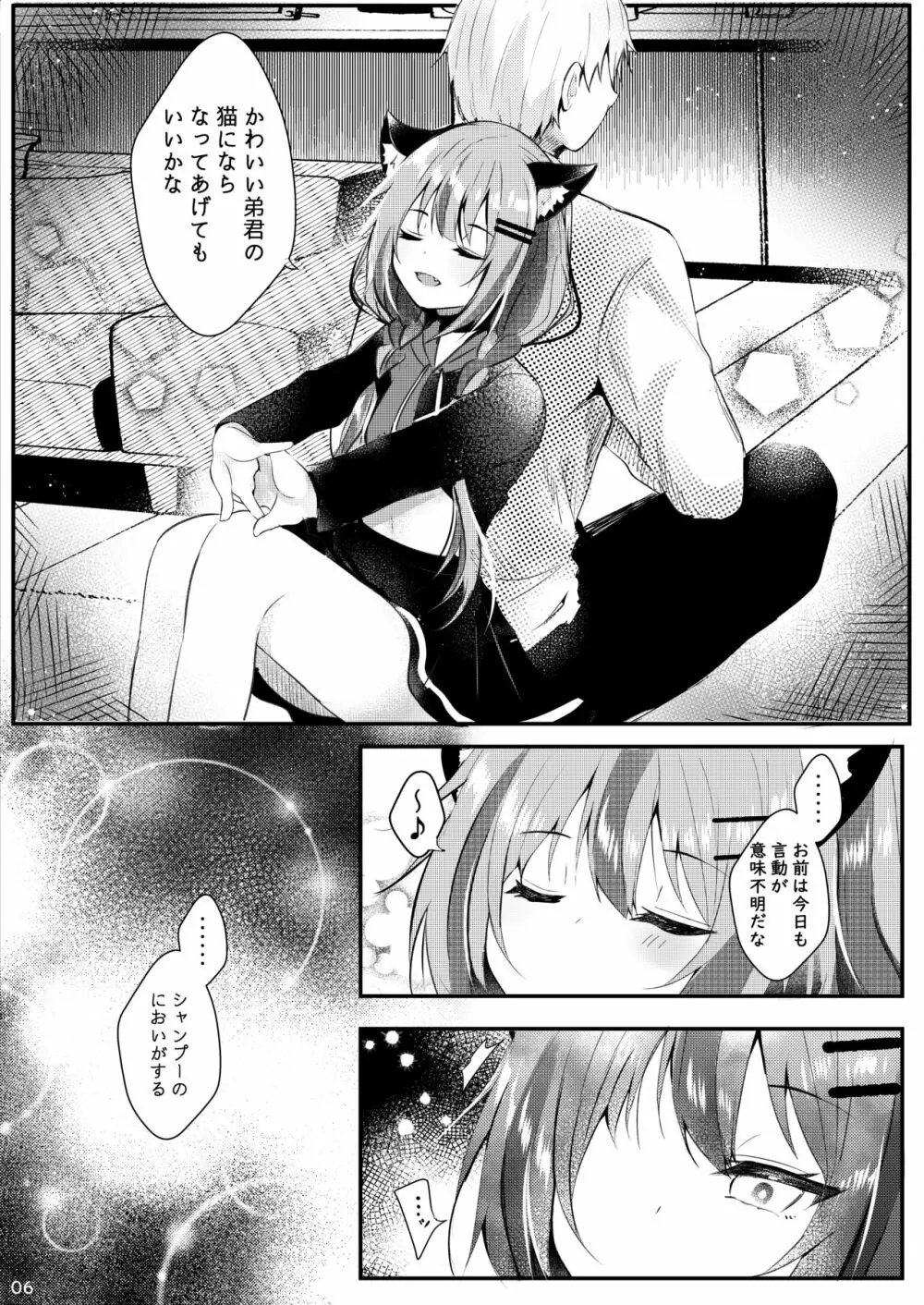 ネコミミコンプレックス ~双子のお姉ちゃんに逆NTRされる本~ Page.7