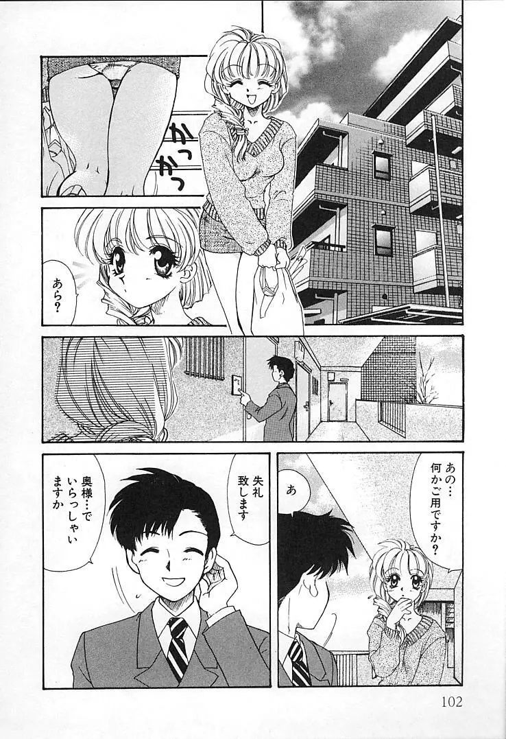 親父の嫁さん Page.101