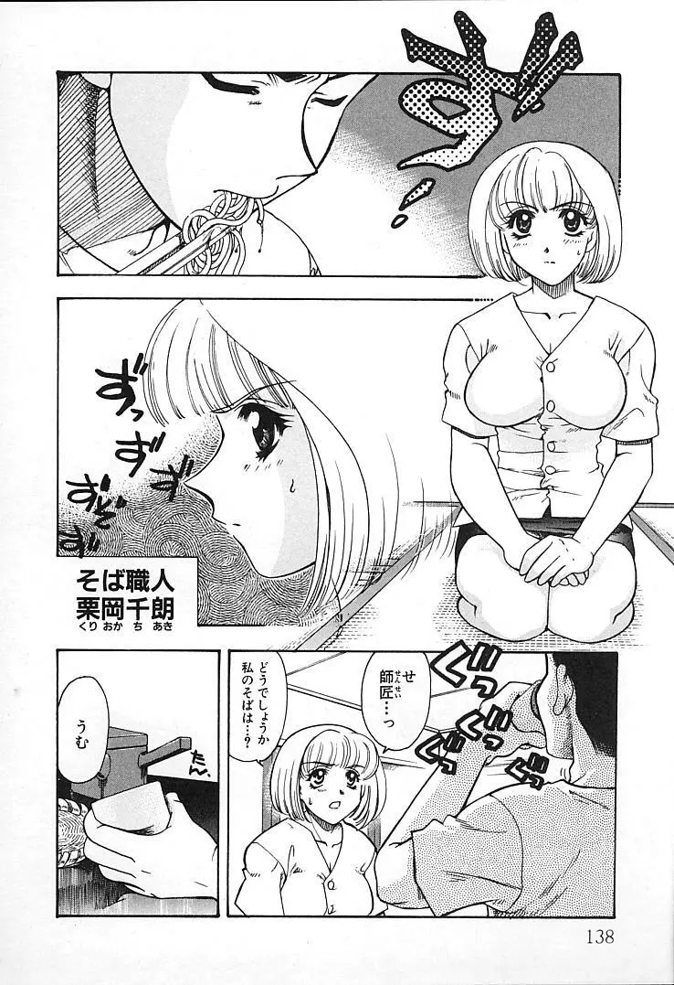 親父の嫁さん Page.137