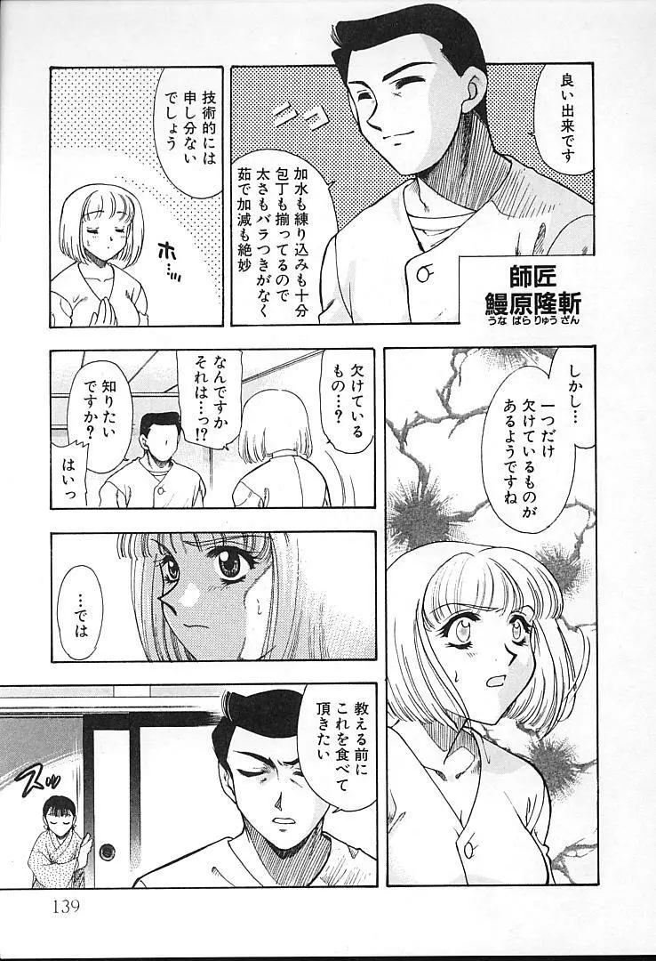 親父の嫁さん Page.138