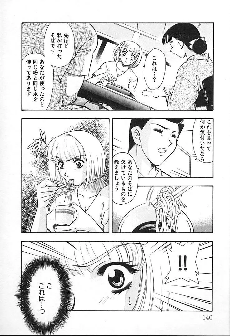 親父の嫁さん Page.139