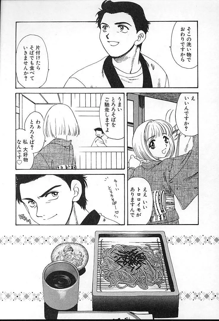 親父の嫁さん Page.154