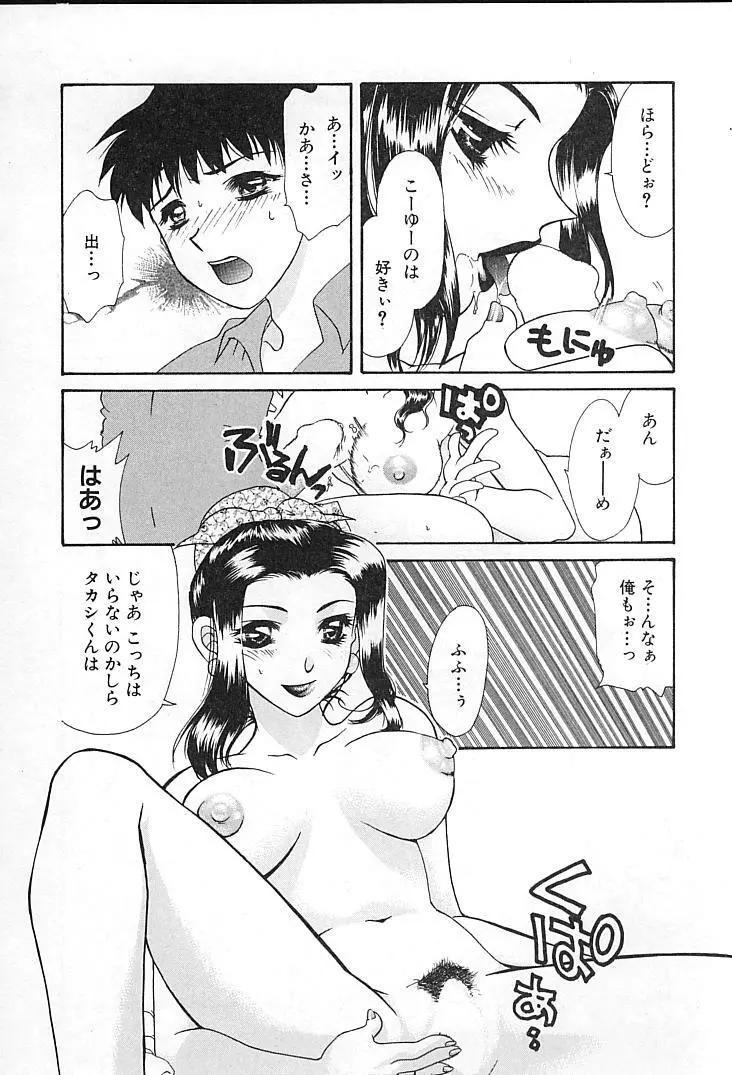 親父の嫁さん Page.17