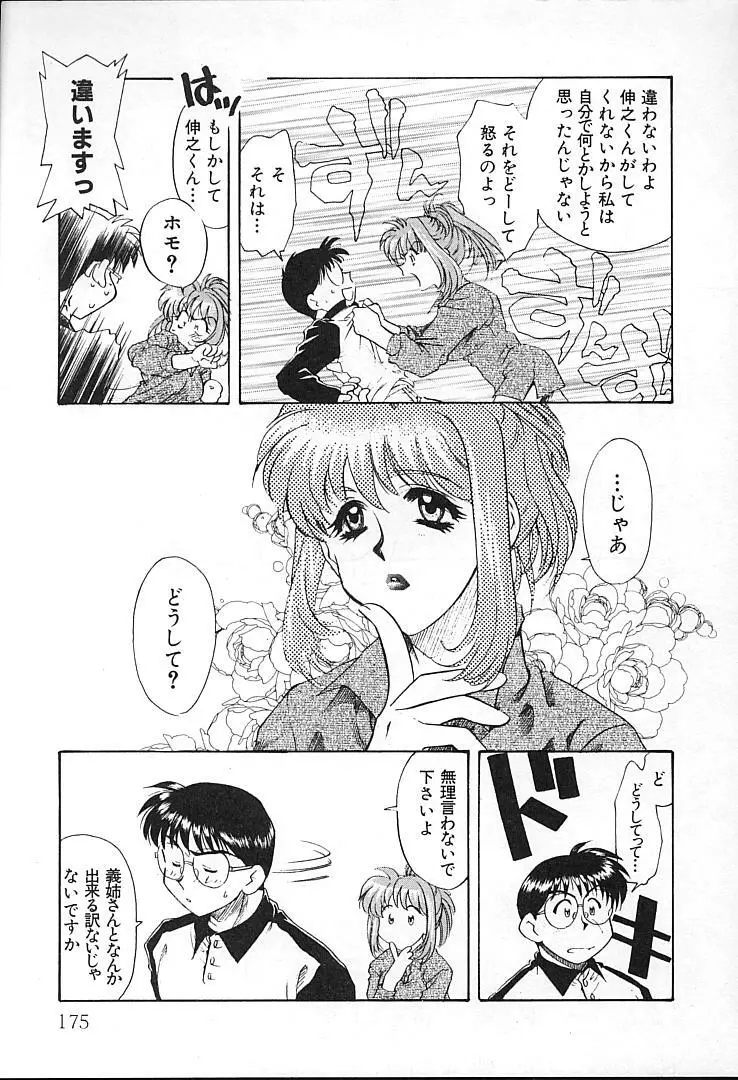 親父の嫁さん Page.174