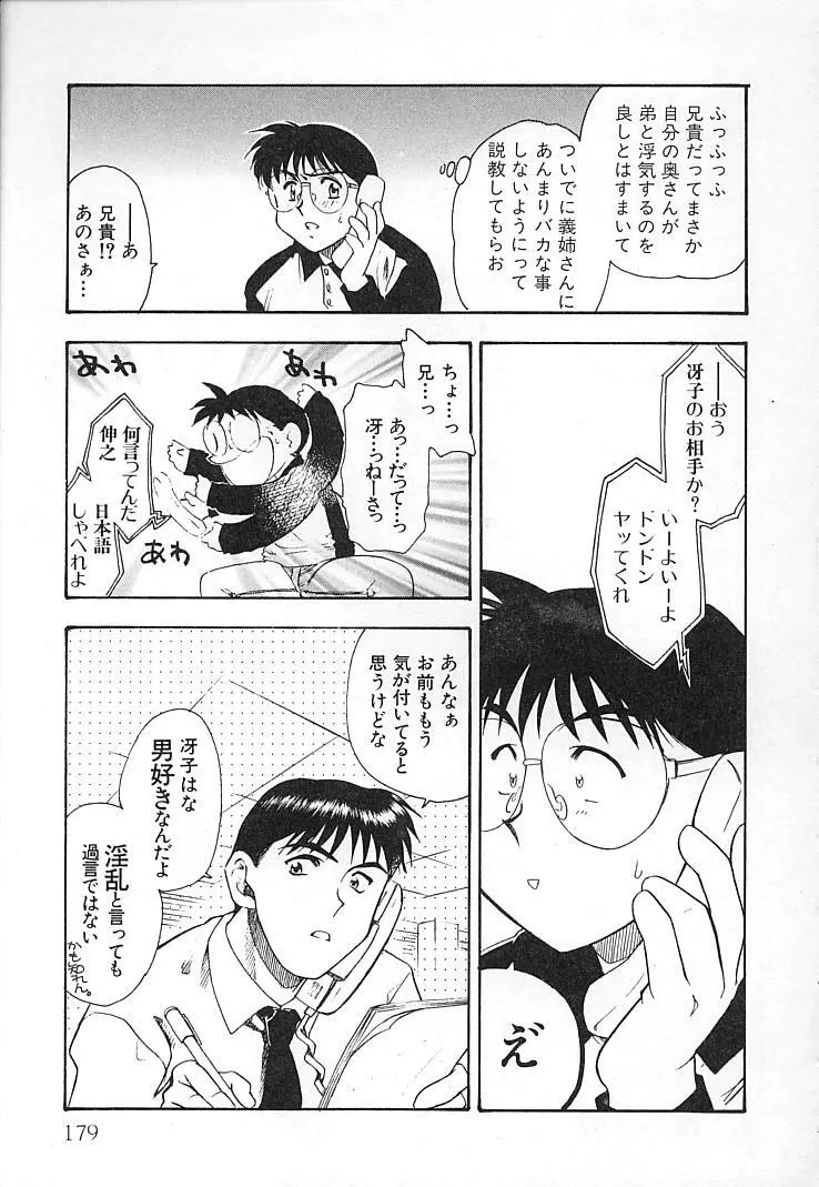 親父の嫁さん Page.178