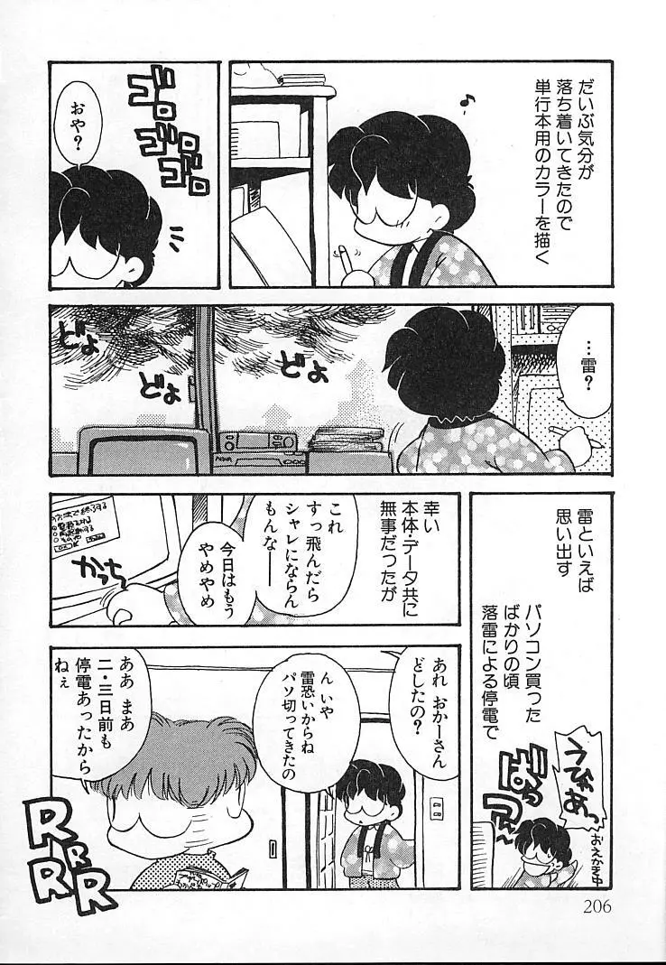 親父の嫁さん Page.205