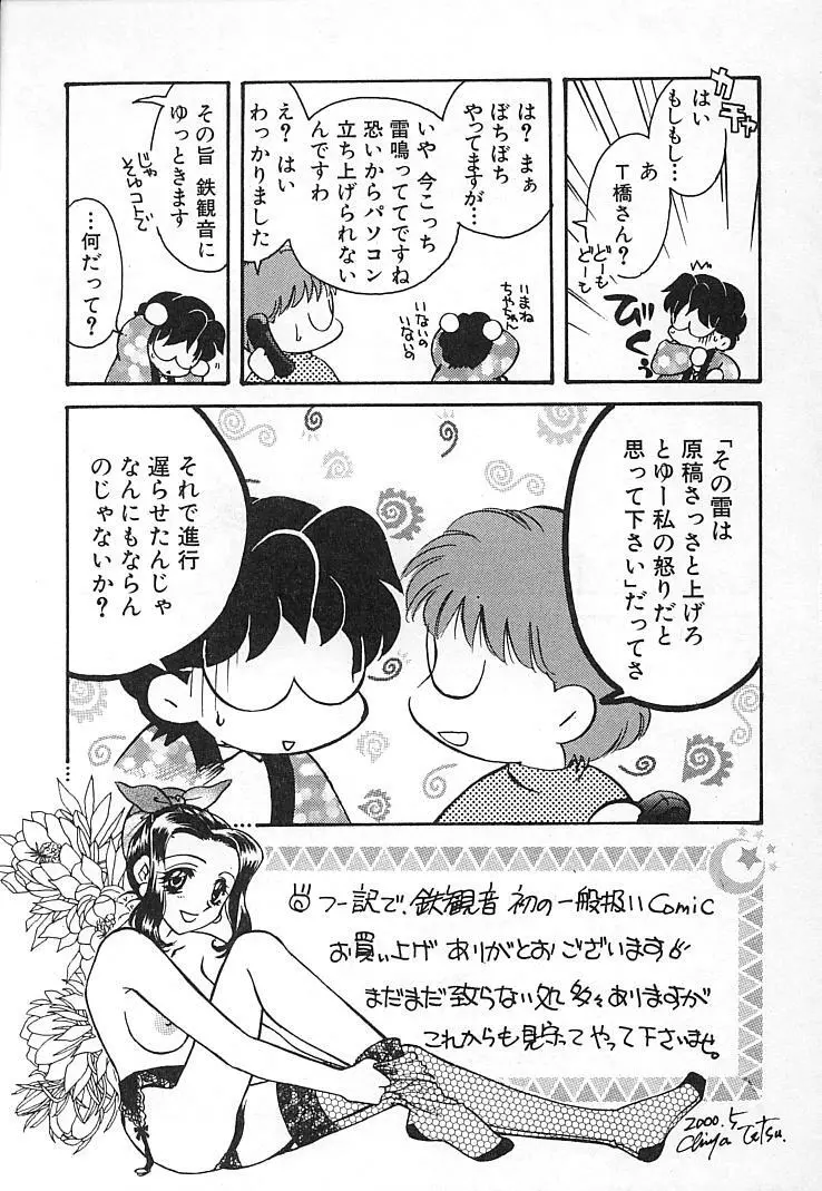 親父の嫁さん Page.206