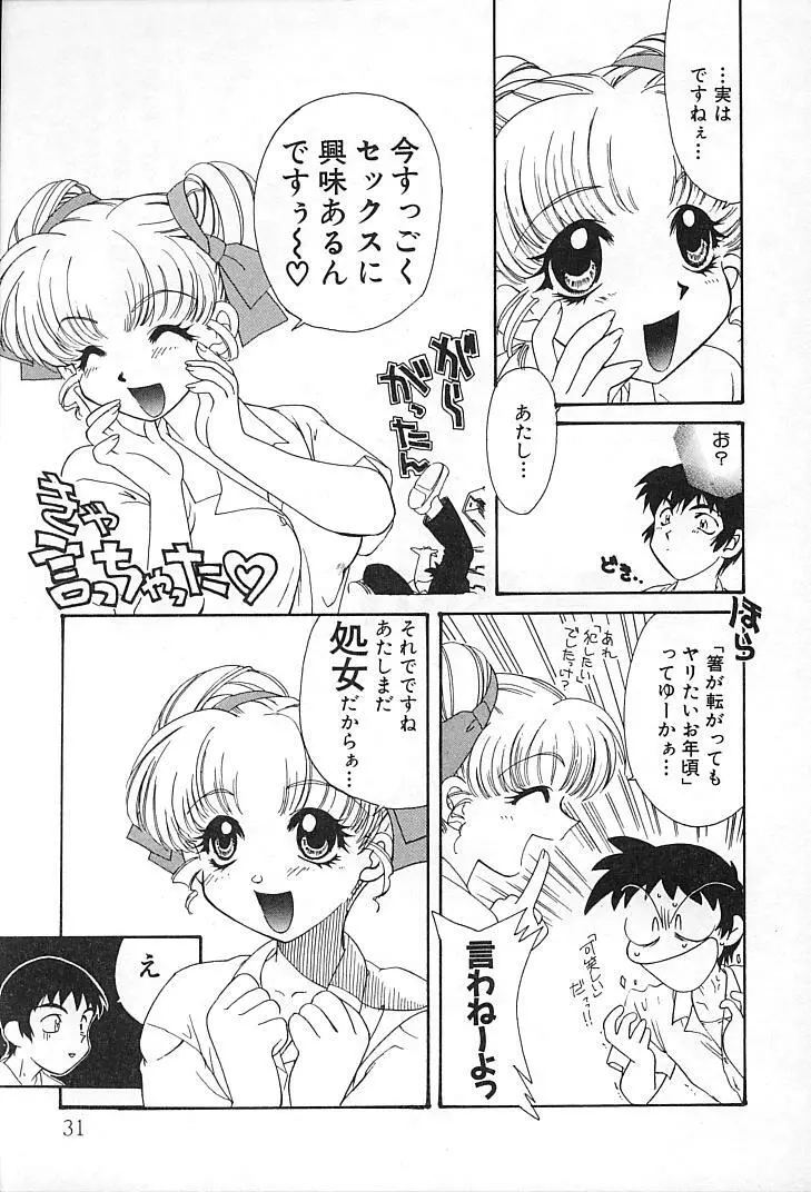 親父の嫁さん Page.30