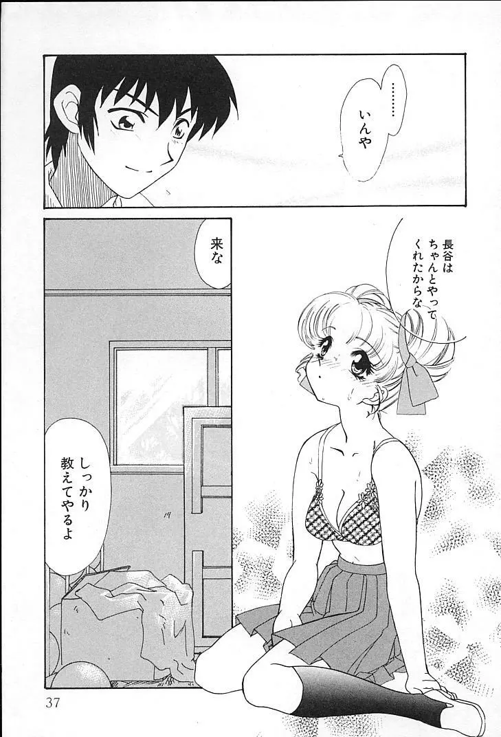 親父の嫁さん Page.36