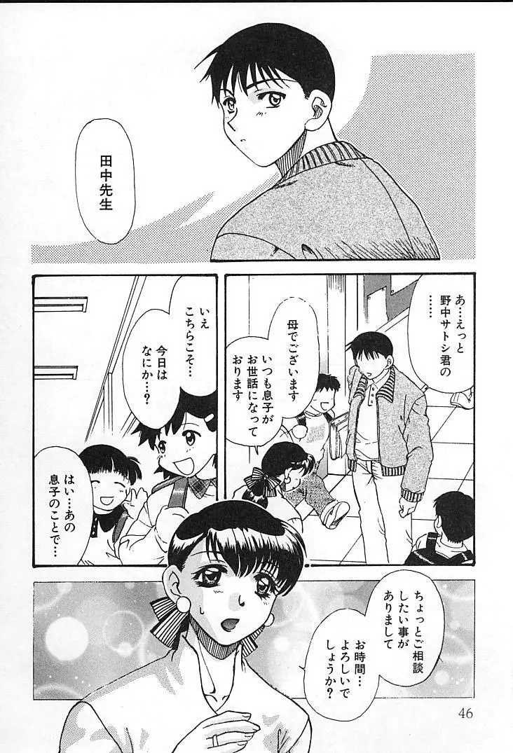 親父の嫁さん Page.45