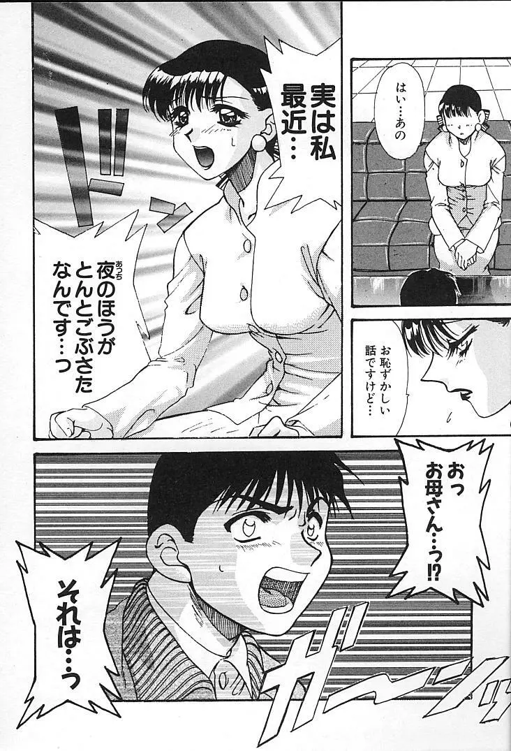 親父の嫁さん Page.47