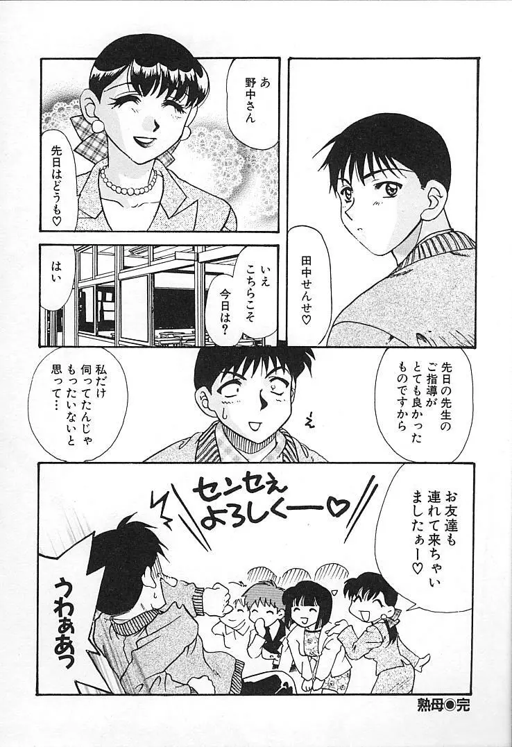 親父の嫁さん Page.63