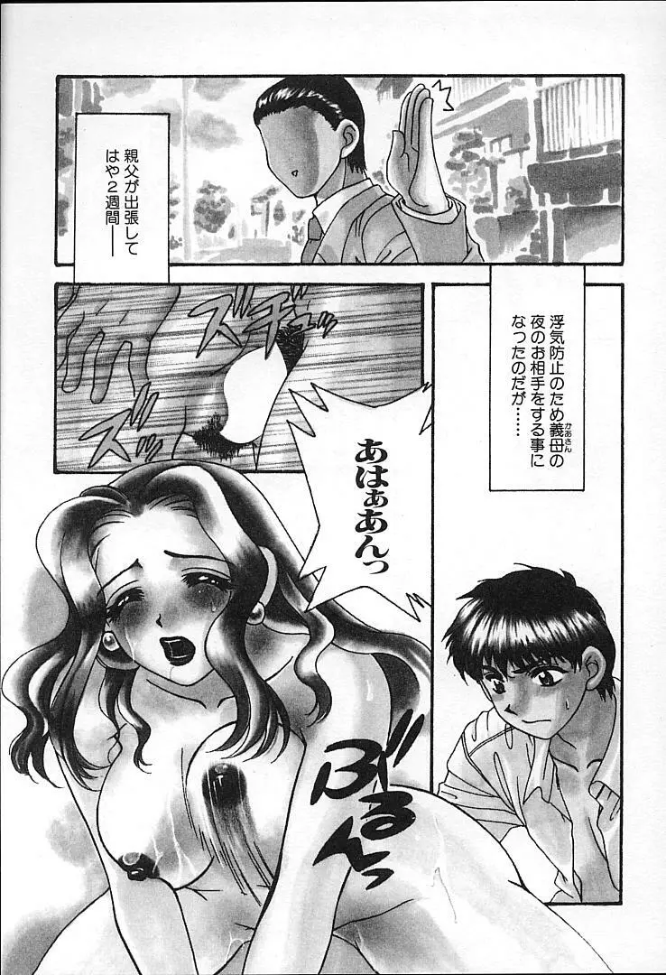 親父の嫁さん Page.64