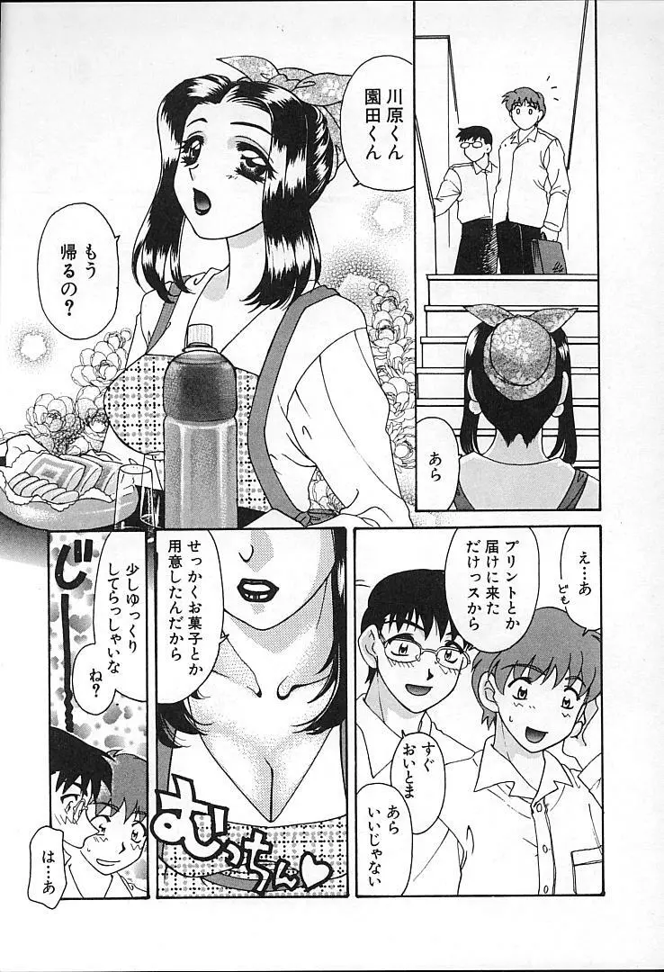 親父の嫁さん Page.70