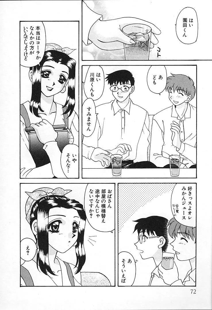 親父の嫁さん Page.71