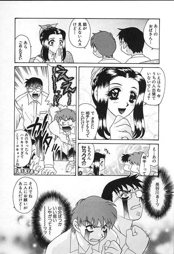 親父の嫁さん Page.73