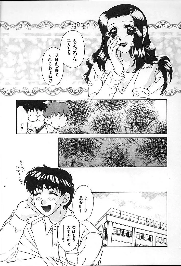 親父の嫁さん Page.82