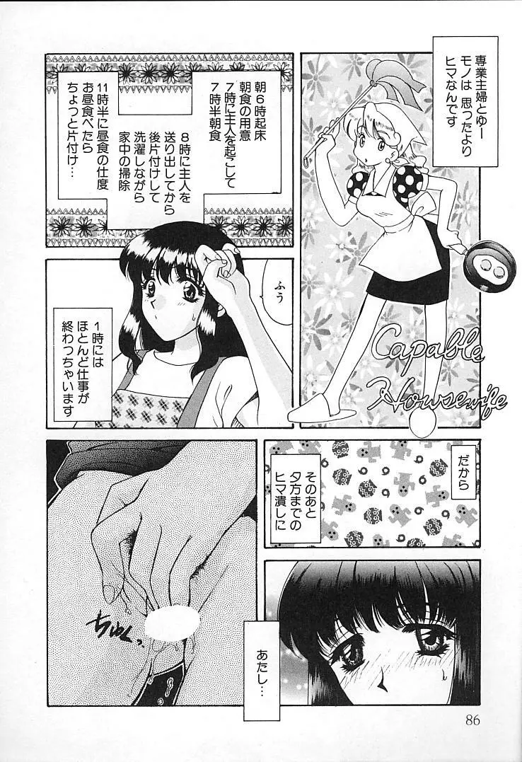 親父の嫁さん Page.85