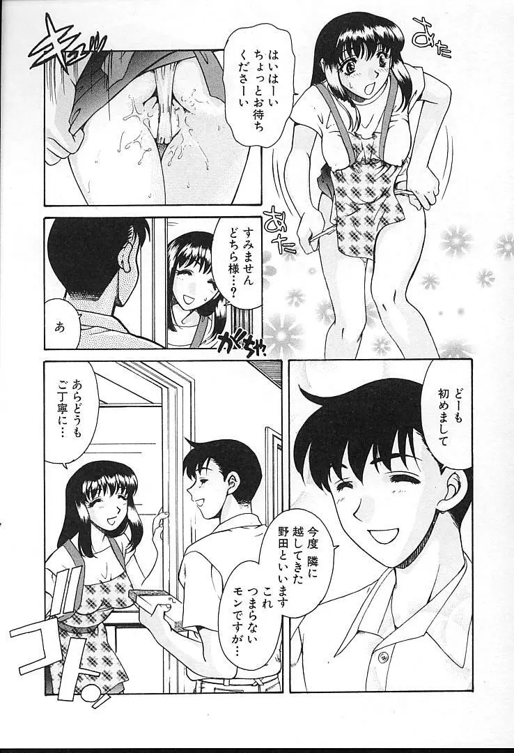 親父の嫁さん Page.88