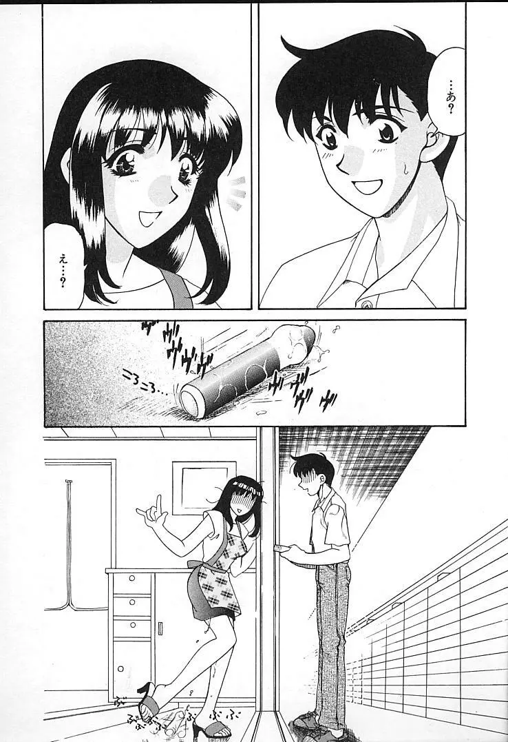 親父の嫁さん Page.89