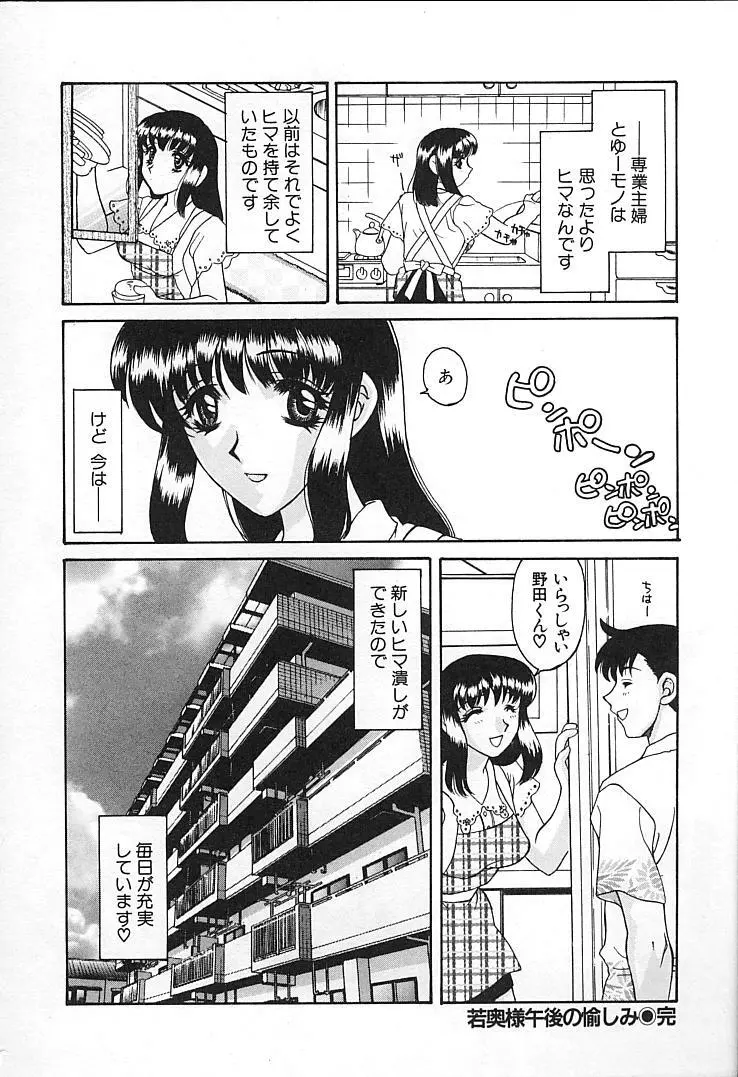 親父の嫁さん Page.99