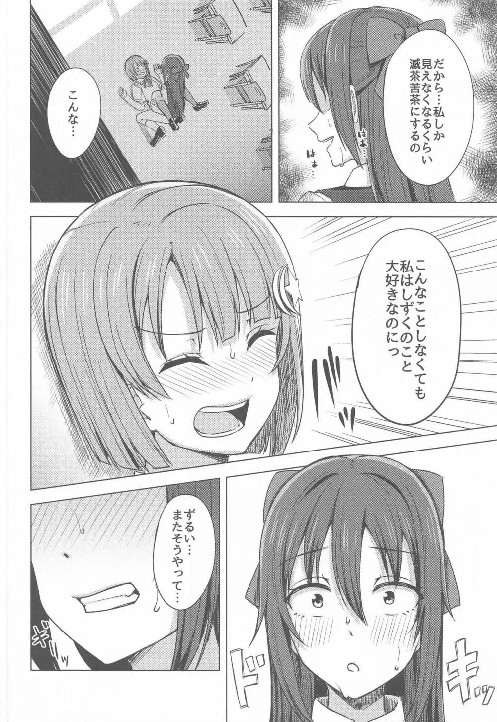 私色に染めて思いを紡ぎたい Page.14
