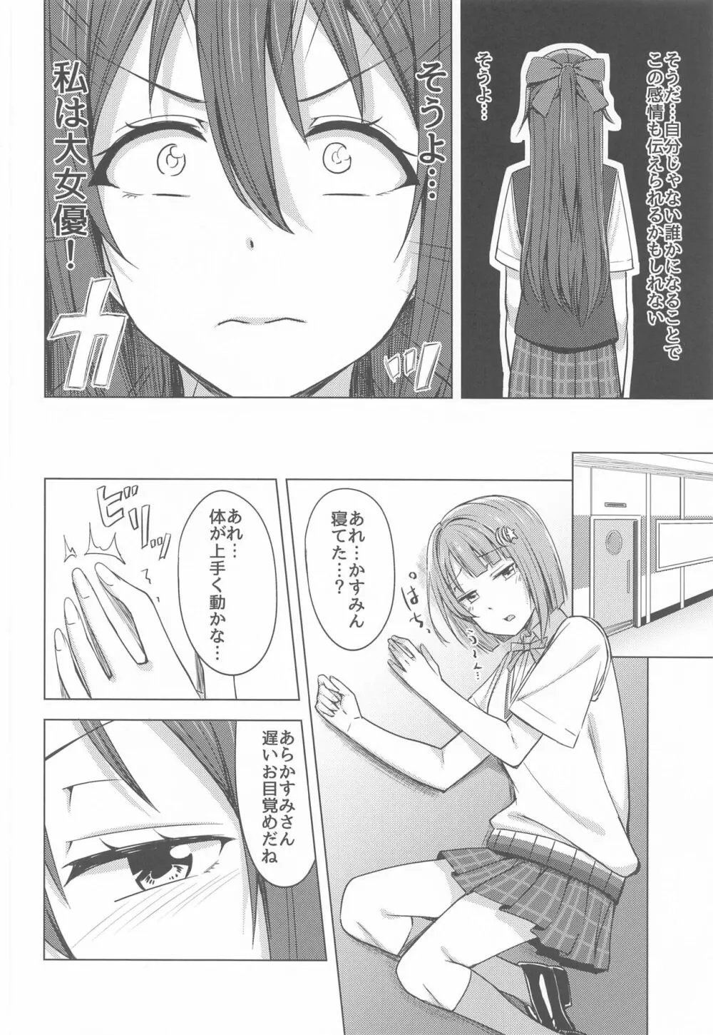 私色に染めて思いを紡ぎたい Page.4