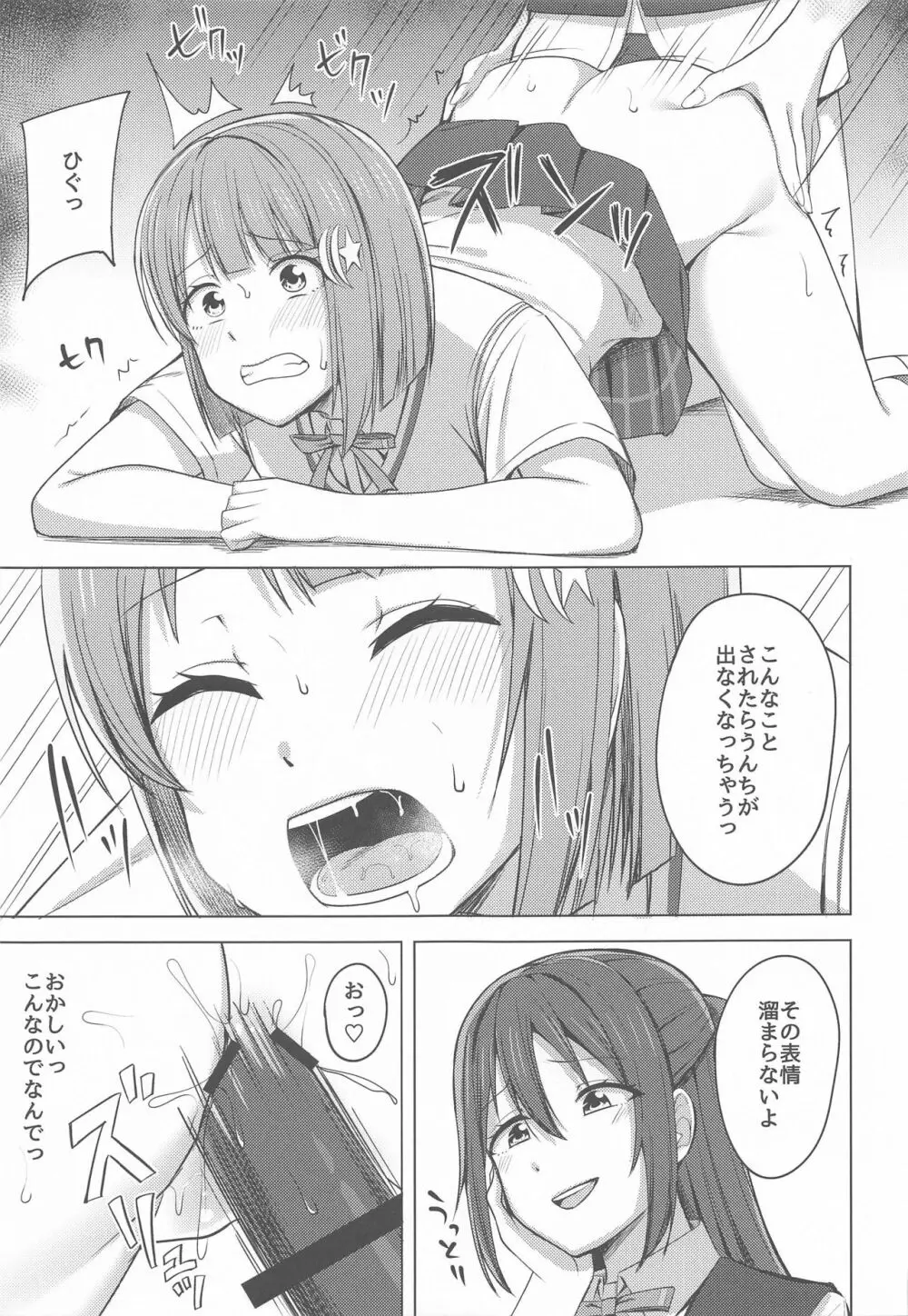 私色に染めて思いを紡ぎたい Page.9