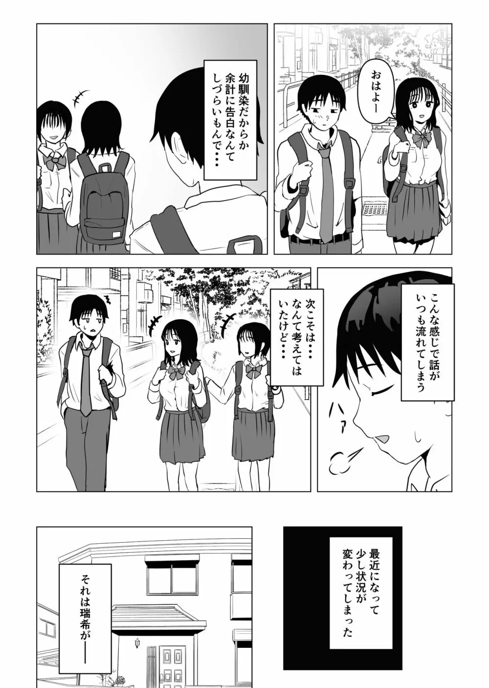 俺の巨乳幼馴染が兄貴と最近怪しい Page.15