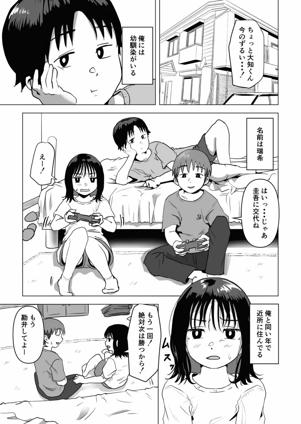 俺の巨乳幼馴染が兄貴と最近怪しい Page.2