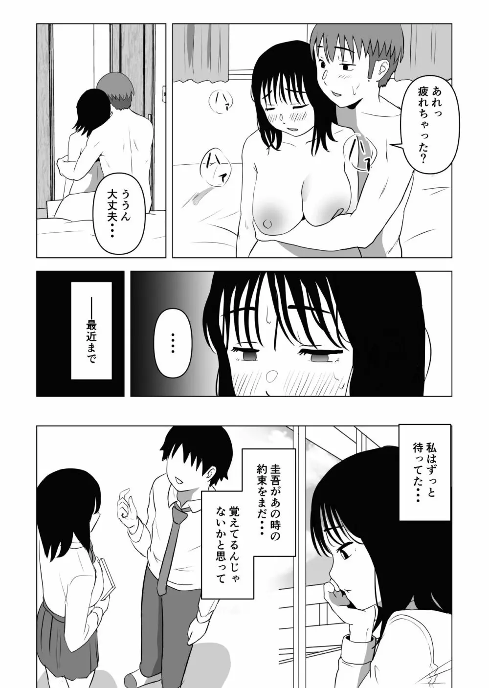 俺の巨乳幼馴染が兄貴と最近怪しい Page.68